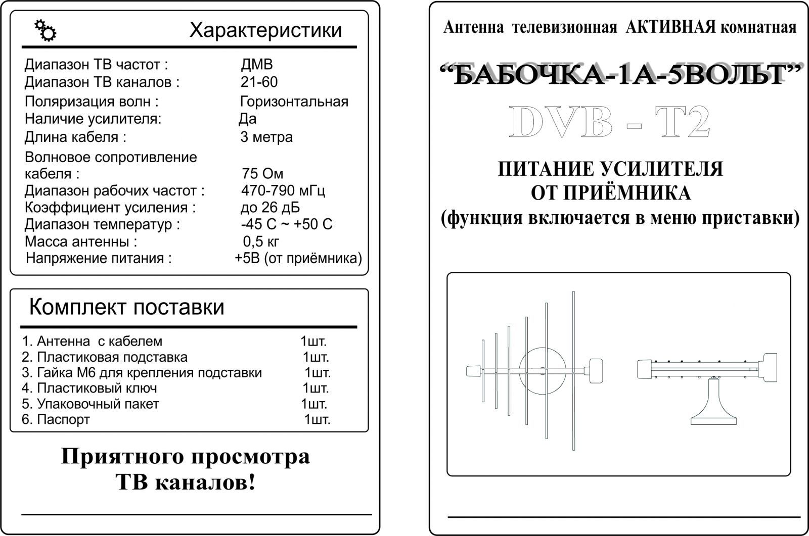 «БАБОЧКА-16» СЕРЕБРИСТАЯ антенна телевизионная уличная цифровая DVB-T2, С ХОМУТОМ, кабель 5 метров