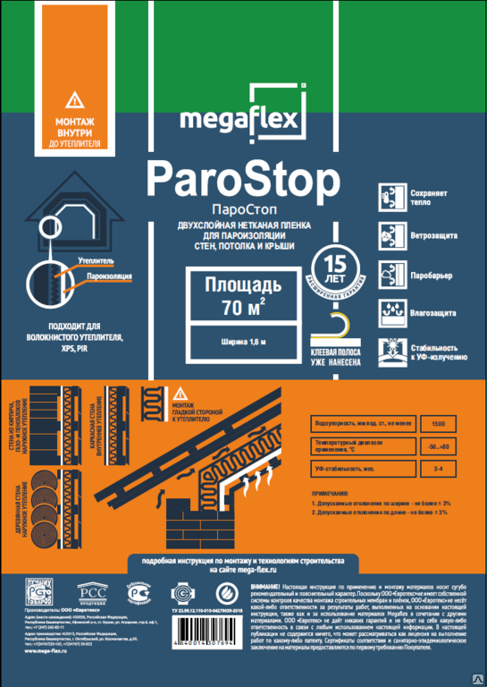 Пароизоляционная двухслойная пленка, с клеевой лентой Megaflex ParoStop 1,6м (35м2)