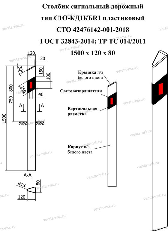 Столбик сигнальный дорожный тип С1О-КД1КБR1