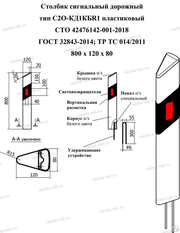 Столбик группа. Пластиковые сигнальные столбики с3о кд1 КБ r2. ГОСТ 32843-2014 сигнальные столбики. C1 столбик сигнальный дорожный Тип с1о-кд1кбr1. Столбик сигнальный дорожный с2.