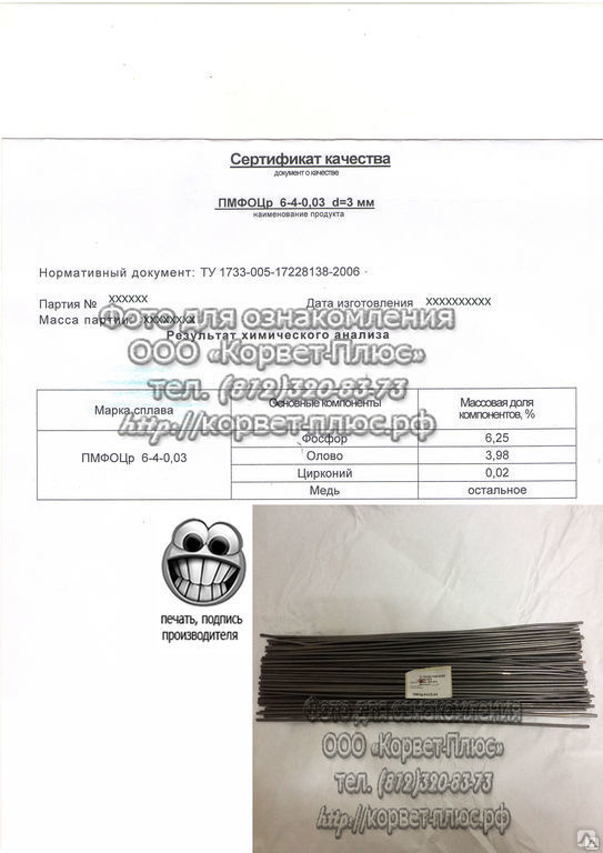 Припой ПМФОЦр 6-4-0,03 пруток (диам. 3 мм), цена в Санкт-Петербурге от ...