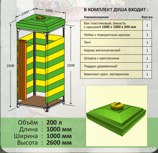 Размеры бака для душа на 250 литров