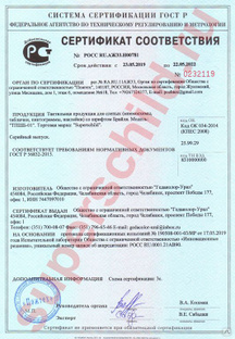 Сертификат соответствия ГОСТ Р 56832-2015 на тактильную продукцию 