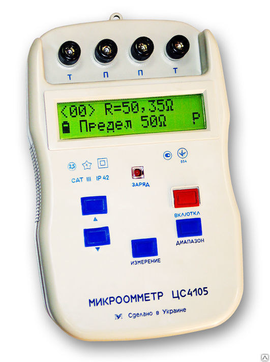 ЦС4105 цифровой микроомметр