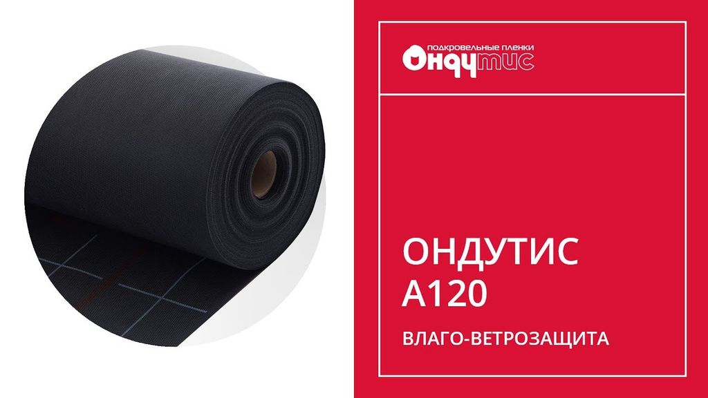 Ondutiss smart am. Ондутис sa130 смарт. Ондутис Smart sa 130. Супердиффузионная мембрана Ондутис sa130. Мембрана Ондутис sa 130.