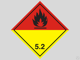 Знак перевозки опасных грузов "Класс 5.2. Органические пероксиды" 