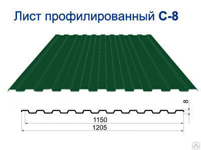 Профлист С8 0,45 мм окрас с двух сторон 6005 (зеленый мох)