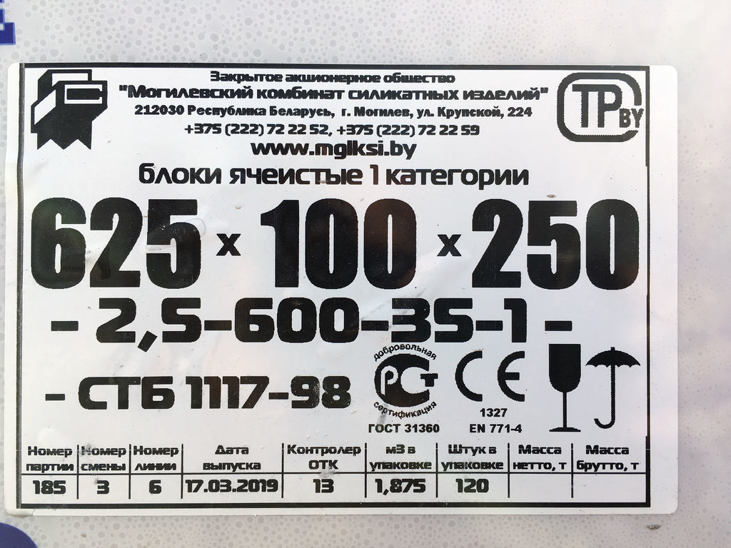 Блоки Газосиликатные ПГС Могилевский КСИ для перегородок 625*250*100 купить  в Гомеле по низкой цене [доставка]. Три причины купить у нас: доступные  цены, отличный сервис, большой опыт работы. ТехноРейс - лидер в Гомеле.