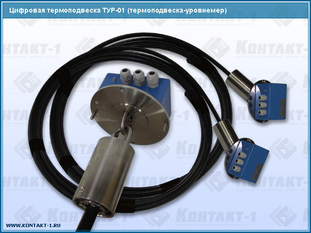 ТУР-01 цифровая термоподвеска-уровнемер