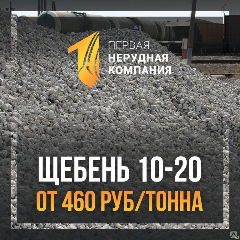 Щебень м800 фракция. Щебень м400 фракция. Щебень фракции 10-20. Щебень м1200. Щебень марка 5 20.