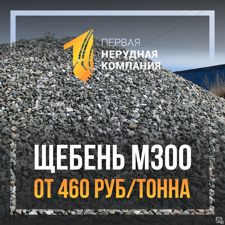 Щебень М 400 16 22 4 Купить