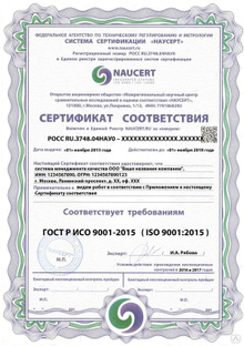 Сертификат ISO 9001 - 2015 (новый стандарт) 
