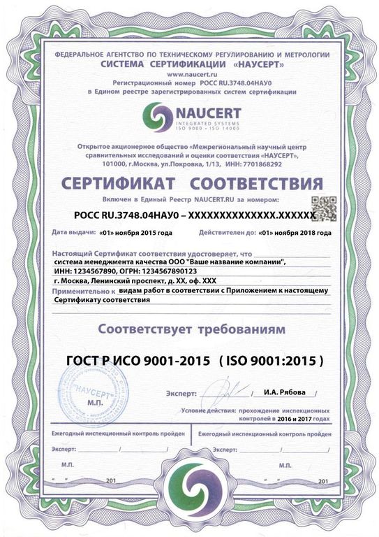 Сертификат ISO 9001 - 2015 (новый стандарт)