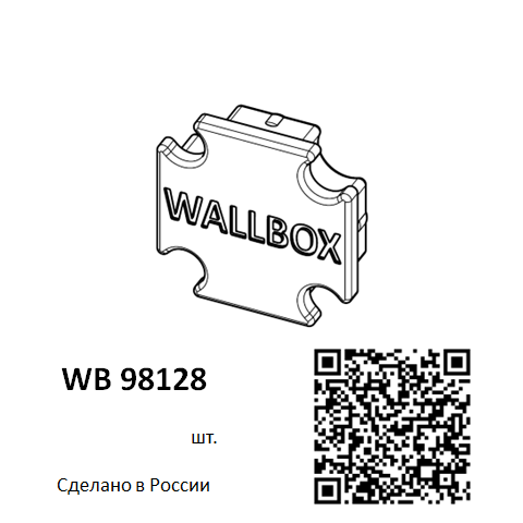 Заглушка профиля торцевая WB 98128 - выгодные цены в Москве у РУСТЕПЛОПОЛ